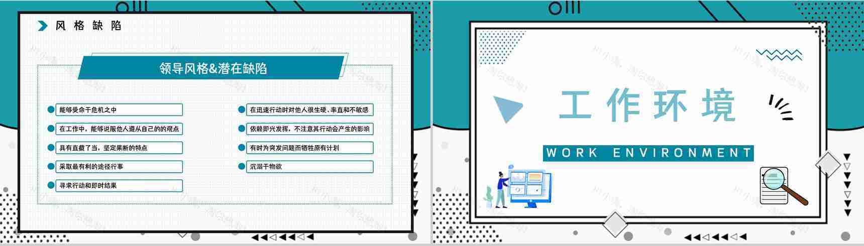 公司职工入职测试MBTI职业性格测试分析ESTP个性特征分析PPT模板-19