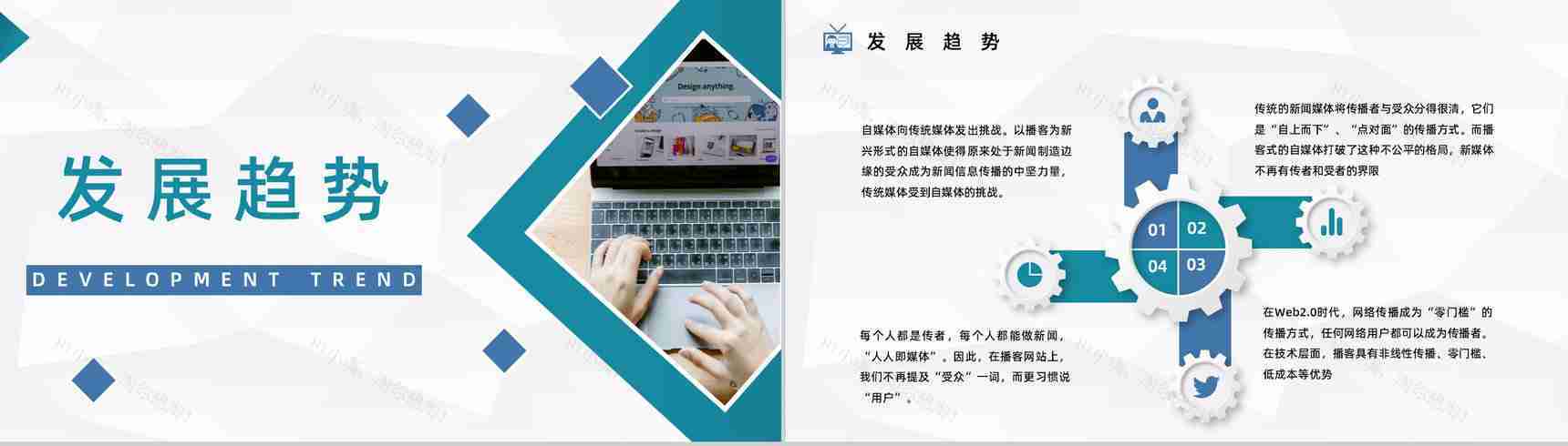 自媒体公司平台运营管理策划方案计划总结课程培训PPT模板-7