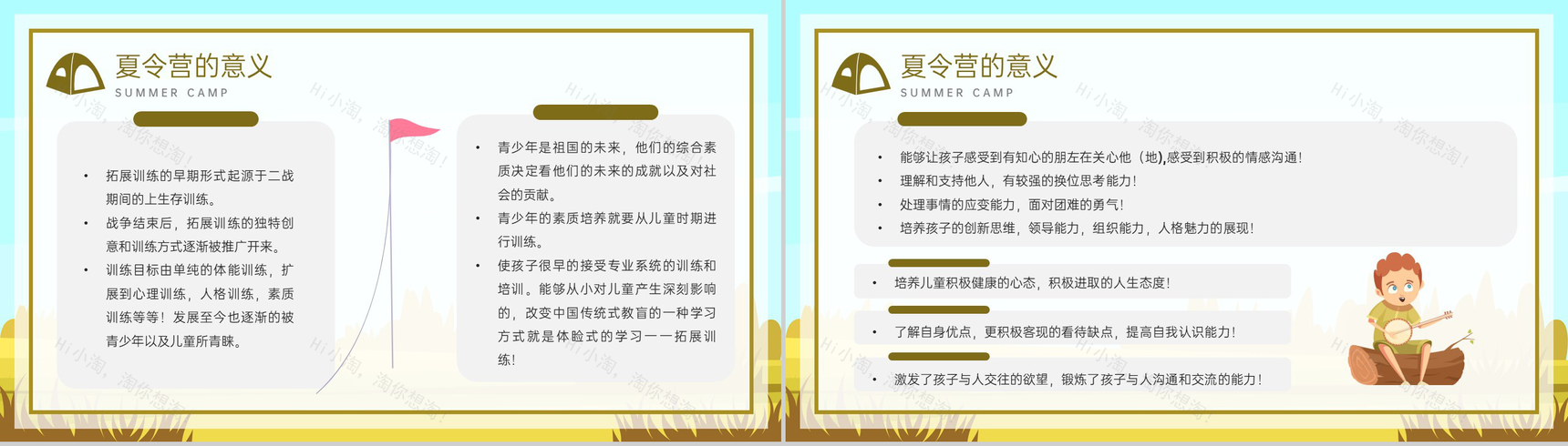 黄绿卡通风夏令营户外活动策划夏令营的意义PPT模板-3