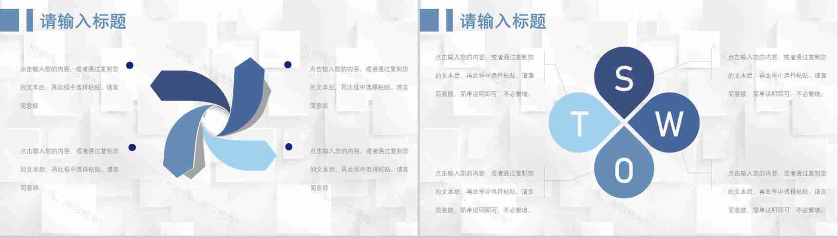 66页商务swot分析可视化图表合集可编辑下载即用PPT模板-29