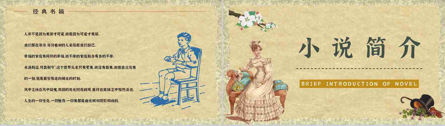 世界文学巨著《安娜卡列尼娜》小说简介人物形象分析教师备课课件PPT模板-7