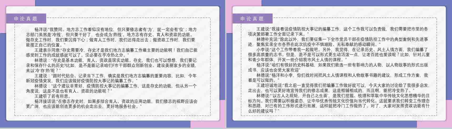 2021国考公务员真题副省级行测申论答案解析考前冲刺必备PPT模板-39