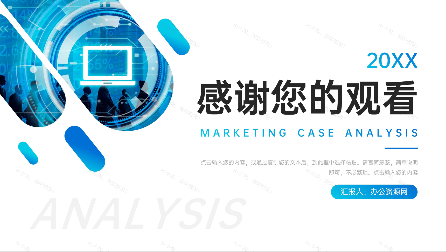 创意蓝色网络营销案例分析商务推广计划PPT模板-11