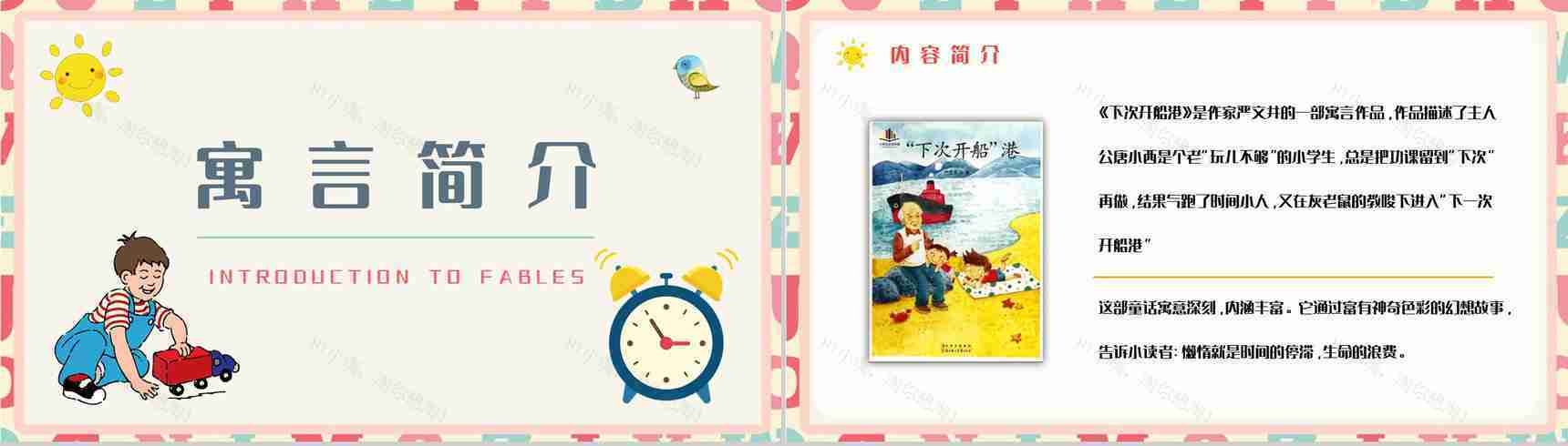 好书分享之《下次开船港》寓言意义学习读书笔记心得整理交流会PPT模板-2
