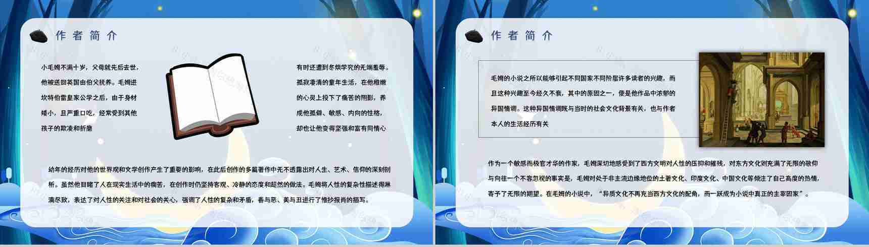 国外著名作家毛姆所著《月亮与六便士》名著解读鉴赏分析课件PPT模板-6
