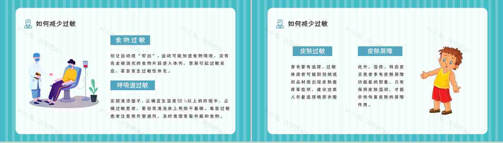 医学医疗过敏急救知识学习机应对措施方法培训宣传讲座PPT模板-8