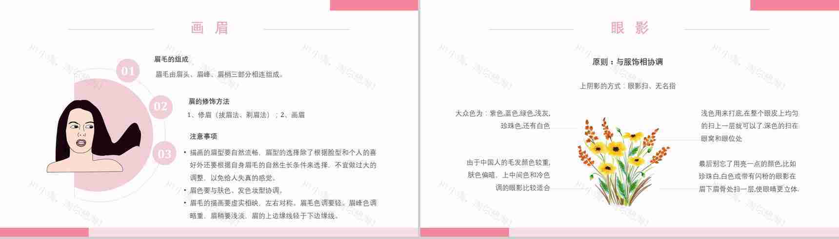 化妆培训化妆品介绍成分化妆教程PPT模板-6