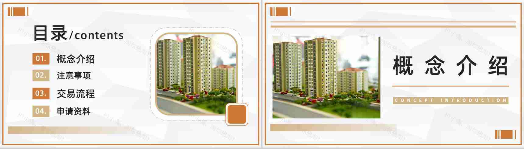 购买二手房注意事项买房看房流程手续咨询二手房贷款新政策颁布实施PPT模板-2