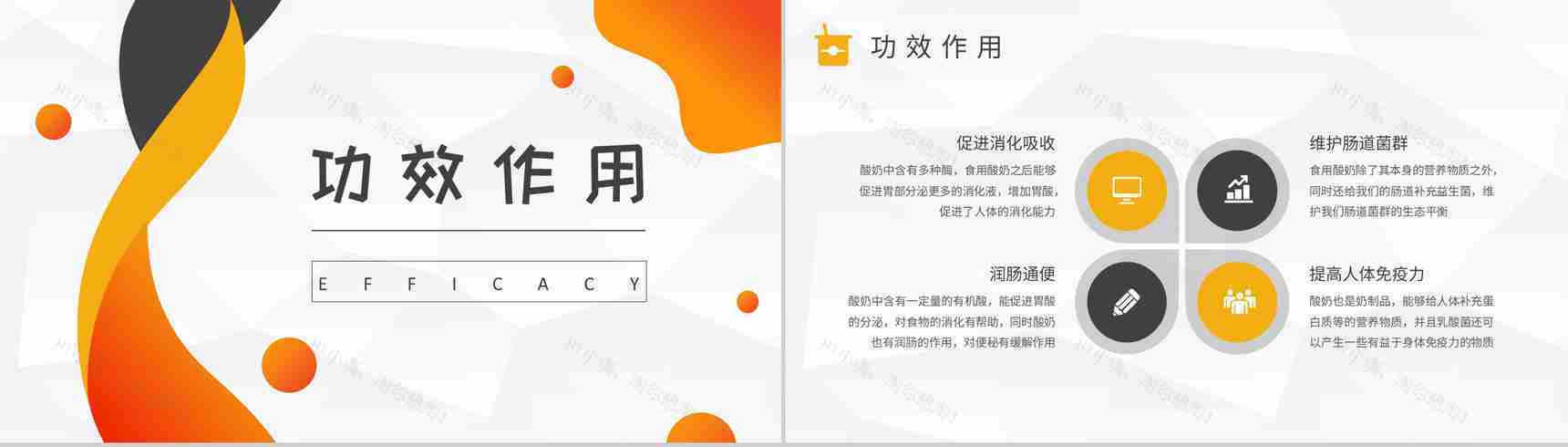 酸奶的营养价值介绍居民经常饮用的好处说明PPT模板-4