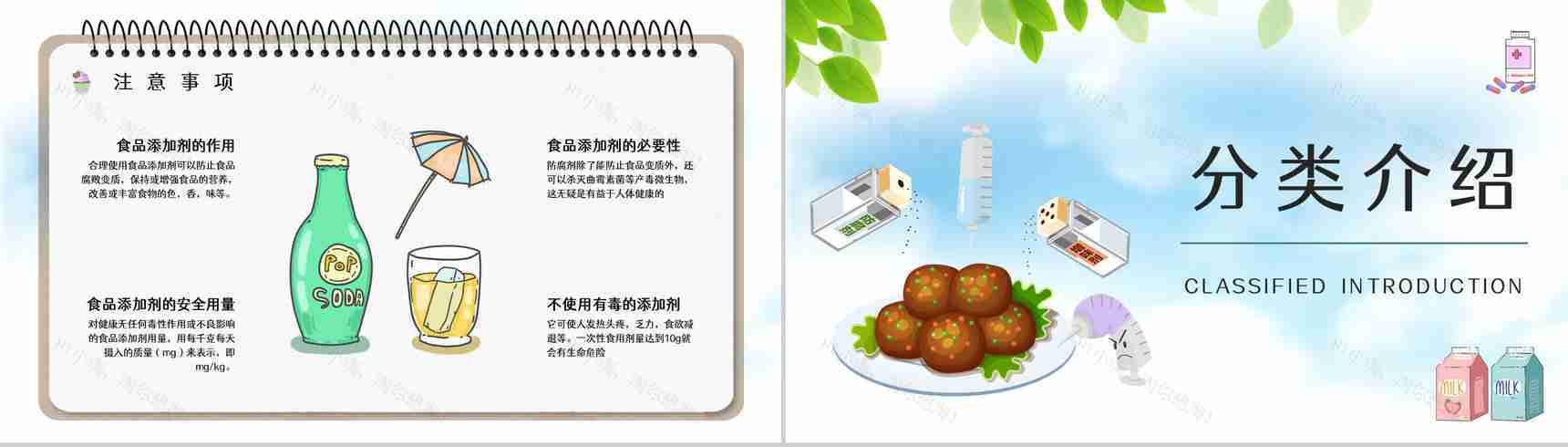 教育宣传食品安全健康普及食品添加剂的利与弊基础知识学习PPT模板-6