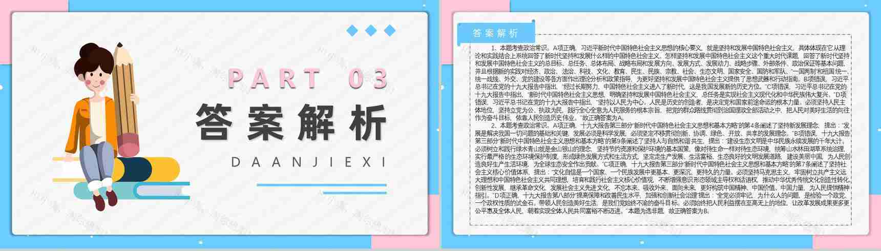2019年副省级公务员国考真题行测申论答案解析题目解析备考专用PPT模板-25