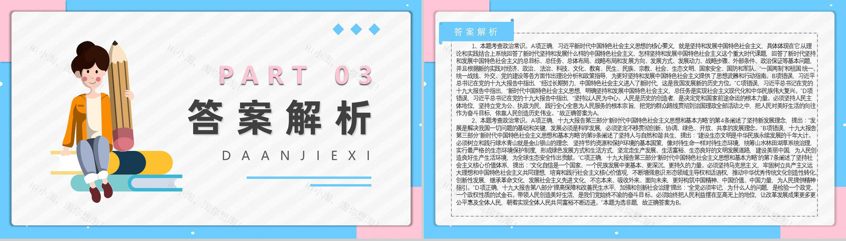 2019年副省级公务员国考真题行测申论答案解析题目解析备考专用PPT模板-25