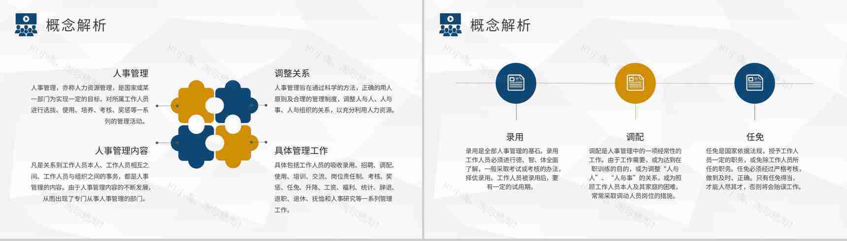 企业规章制度学习部门员工人事管理制度培训总结PPT模板-3