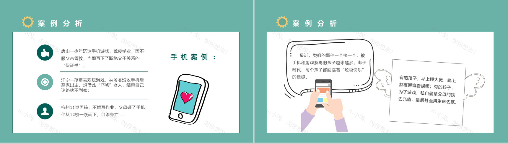 学生青少年防沉迷手机主题班会沉迷手机的危害PPT模板-3