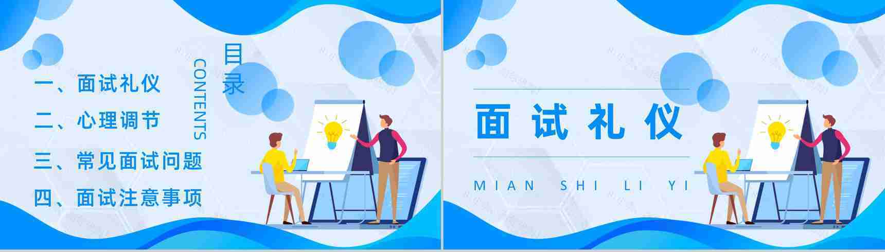 毕业生求职面试常见问题及解答培训与心理调节方式总结PPT模板-2