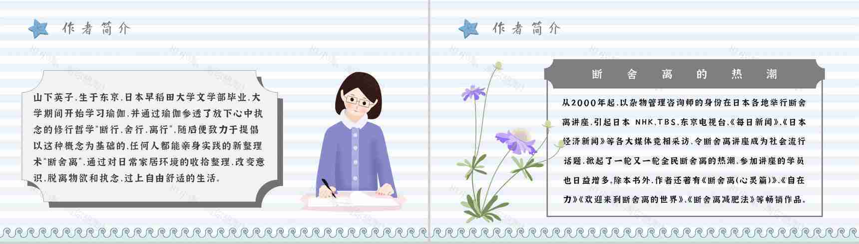 中学必读国外名著《断舍离》人物分析心得体会PPT模板-4