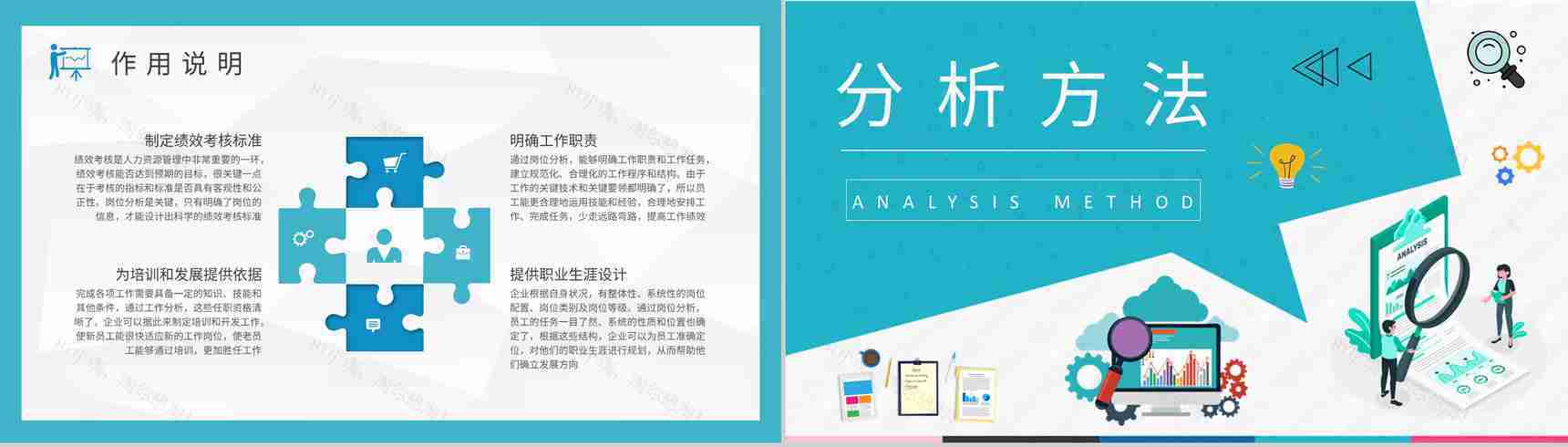 员工岗位能力分析工作总结个人职业认知培训PPT模板-5