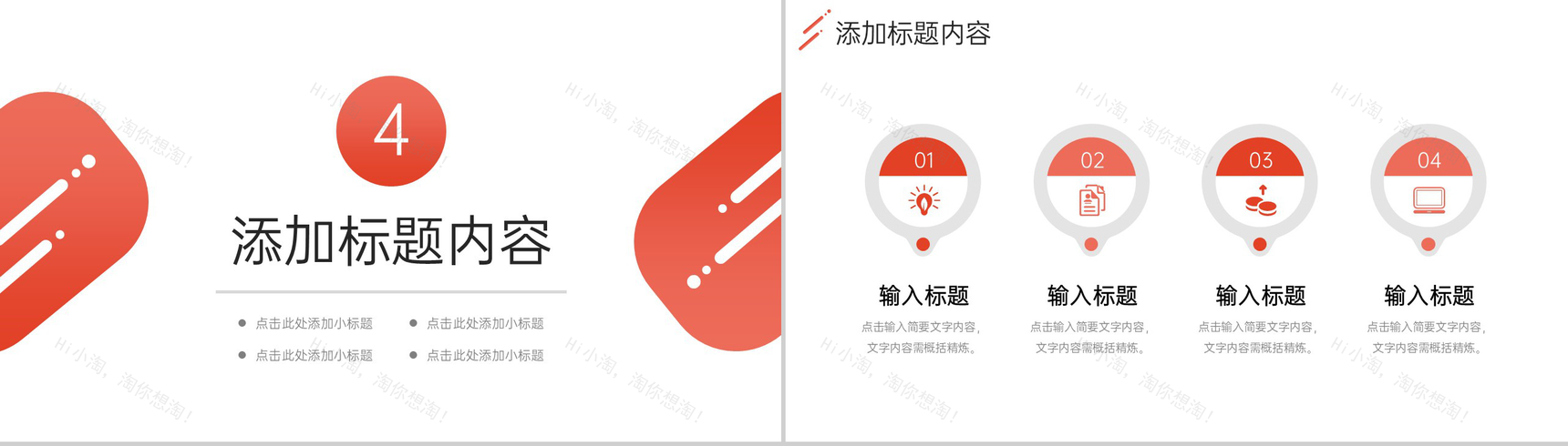 渐变红沟通能力培训客户交流心得总结PPT模板-9