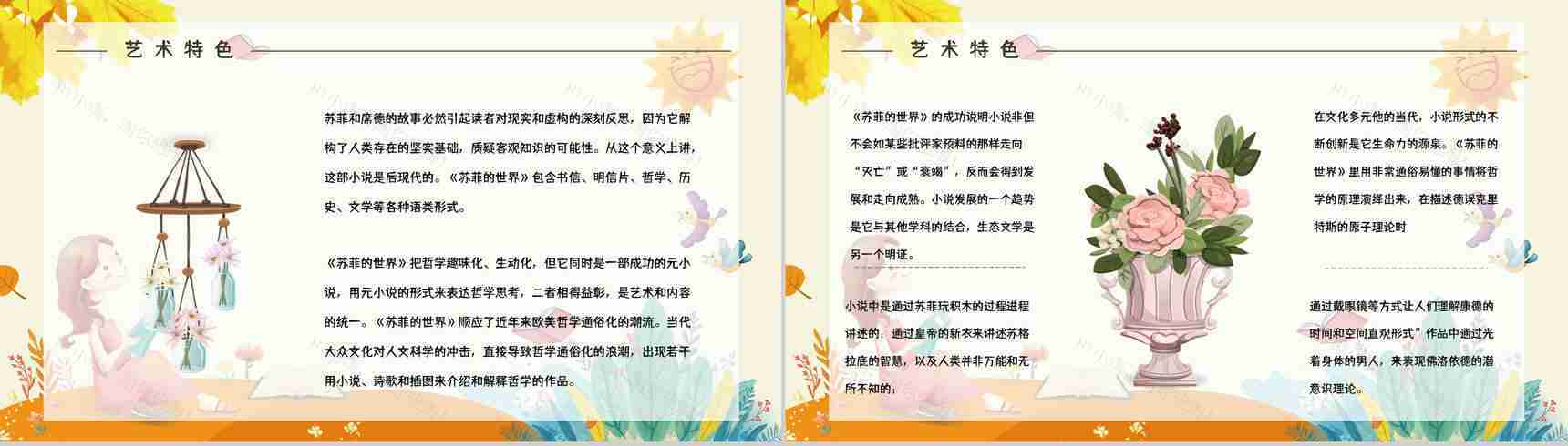 国外知名畅销书籍《苏菲的世界》作品简介经典片段摘抄赏析课件PPT模板-3