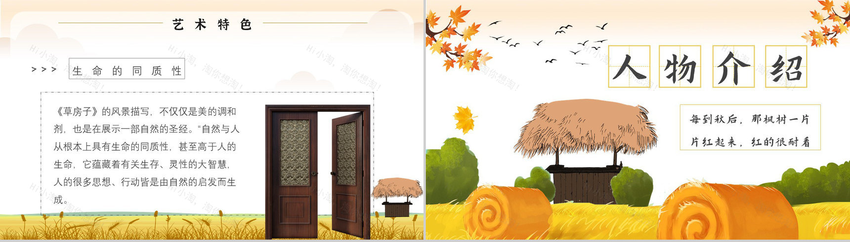 《草房子》内容作者简介读书分享名著逻辑梳理PPT模板-8