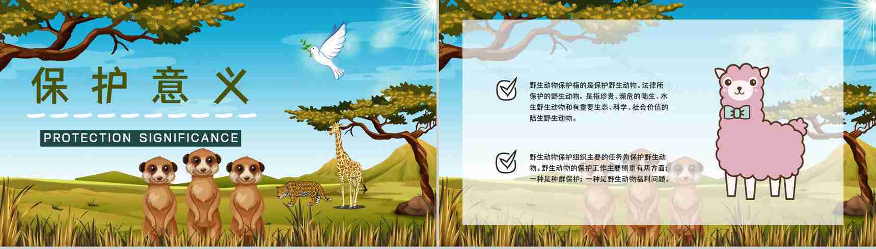 保护野生动物我们在行动主题公益活动宣传学生课外教学拓展PPT模板-7