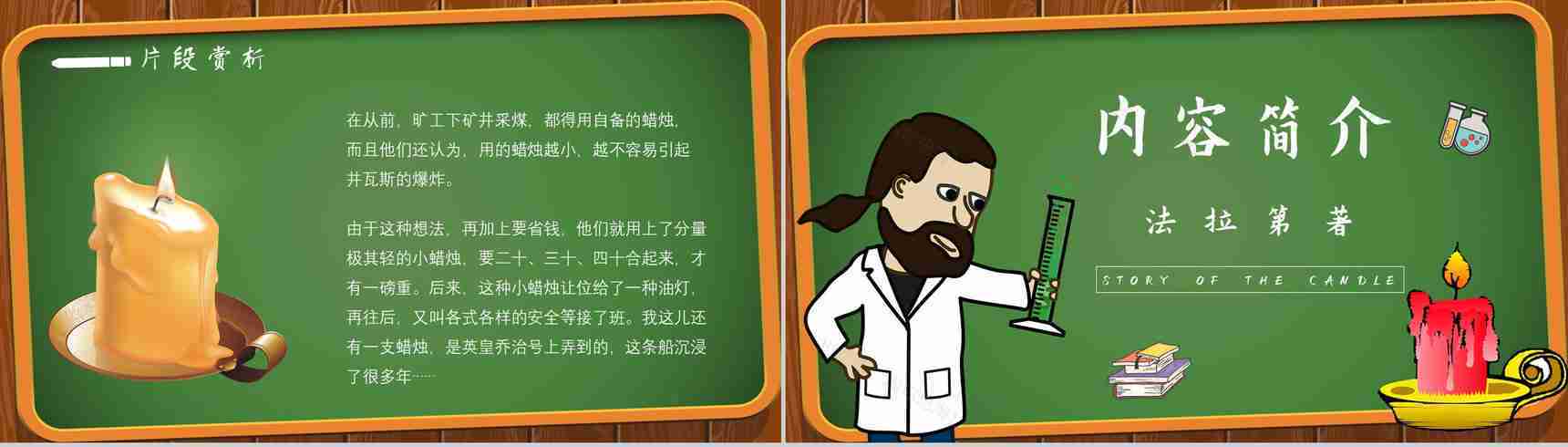 读书分享法拉第《蜡烛的故事》内容简介名著导读PPT模板-4