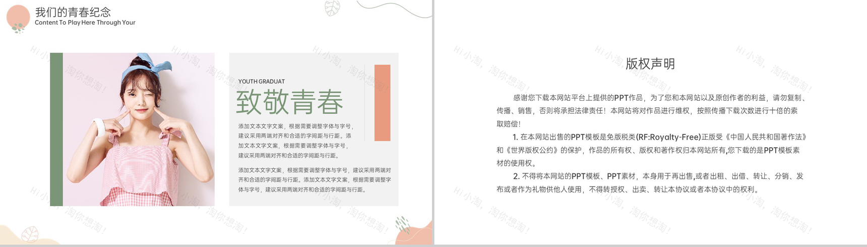 橙绿简约风文艺小清新青春毕业季纪念相册PPT模板-13