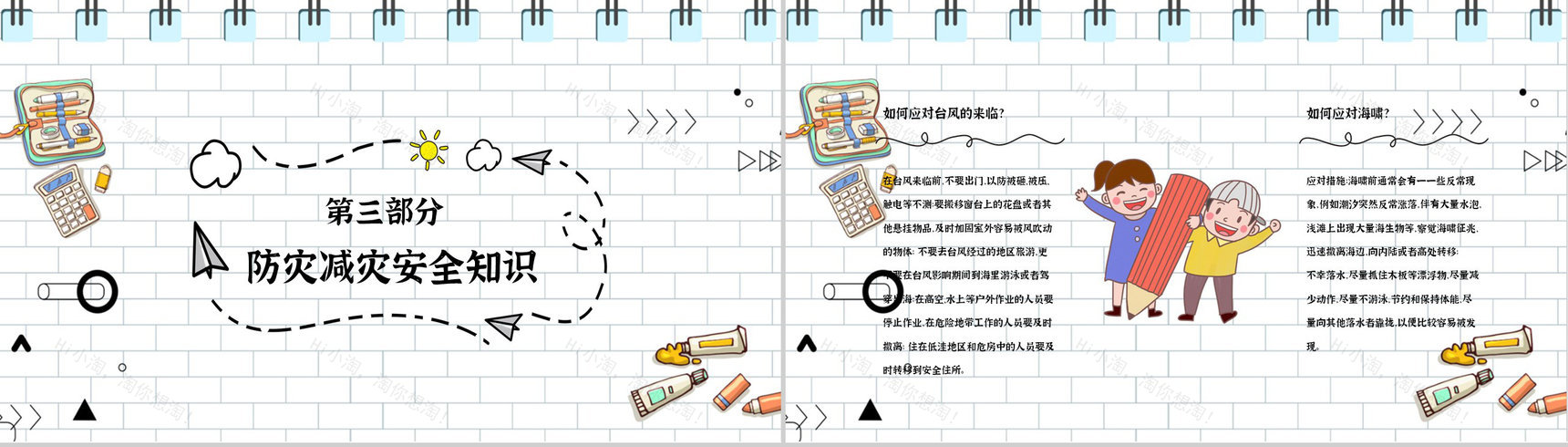 防灾减灾内容知识宣传教师科普知识心得体会PPT模板-7