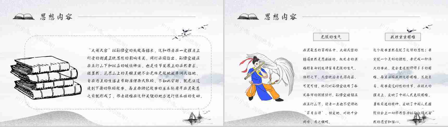 中学必读名著《西游记》人物分析心得体会PPT模板-3