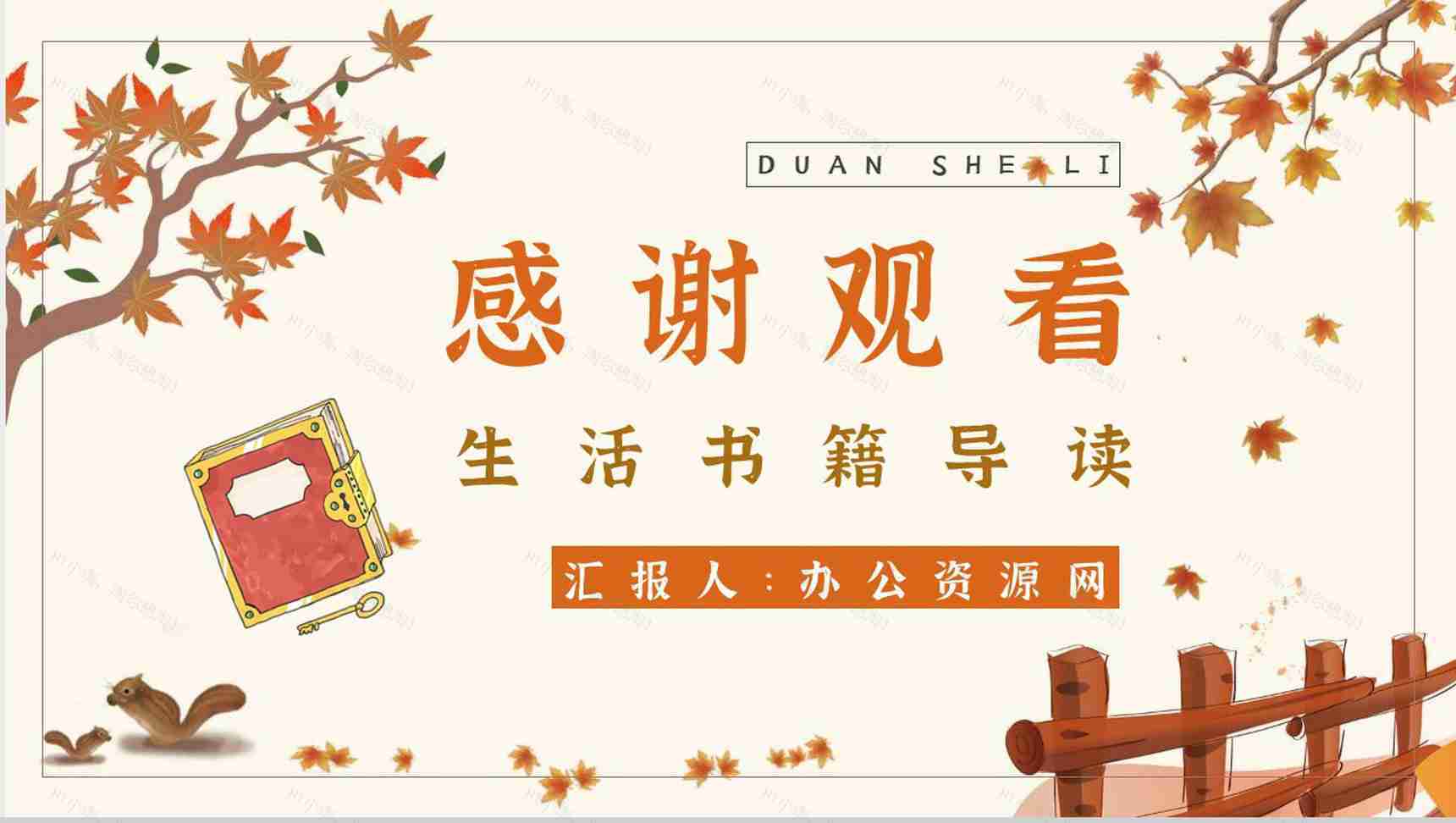 名著片段赏析《断舍离》内容简介教育培训PPT模板-11