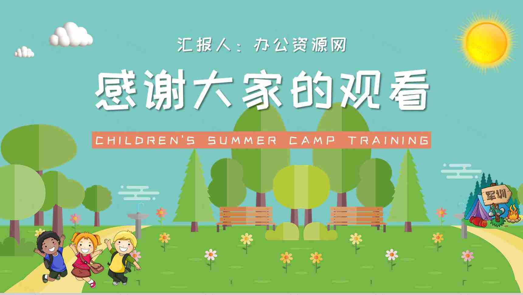 儿童夏令营活动军训事项说明暑期出行活动安排流程PPT模板-9