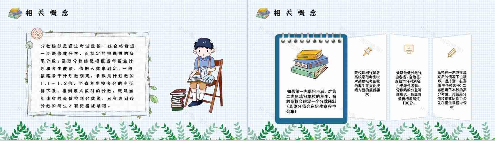 高考志愿填报知识点梳理学生家长志愿填报指南技巧PPT模板-4