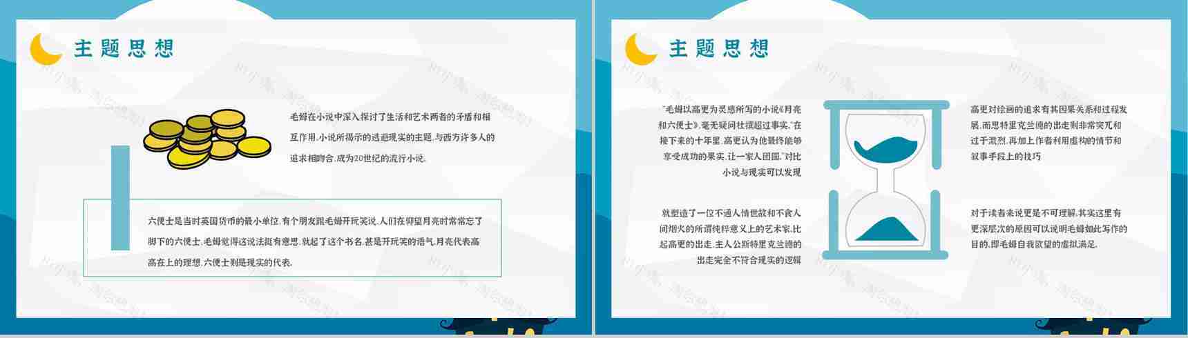 著名小说家毛姆代表作推荐《月亮与六便士》经典作品导读内容简介PPT模板-9