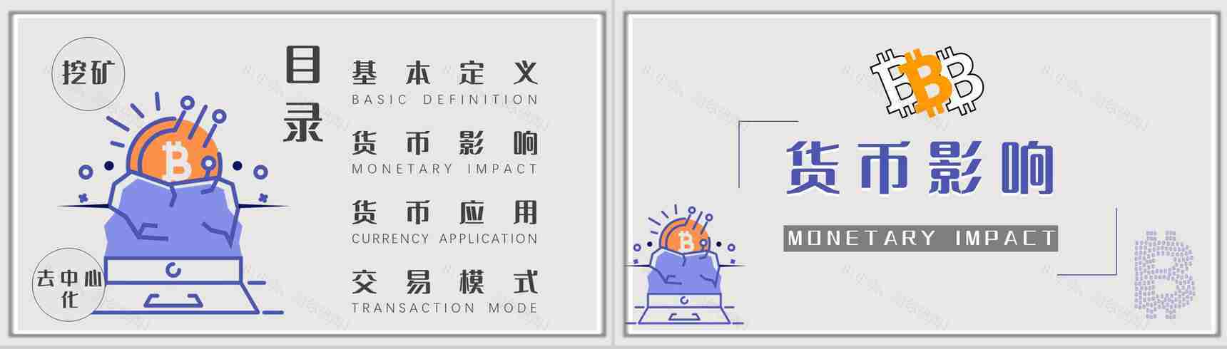 数字货币的发展前景和未来作用意义风险与监督PPT模板-2
