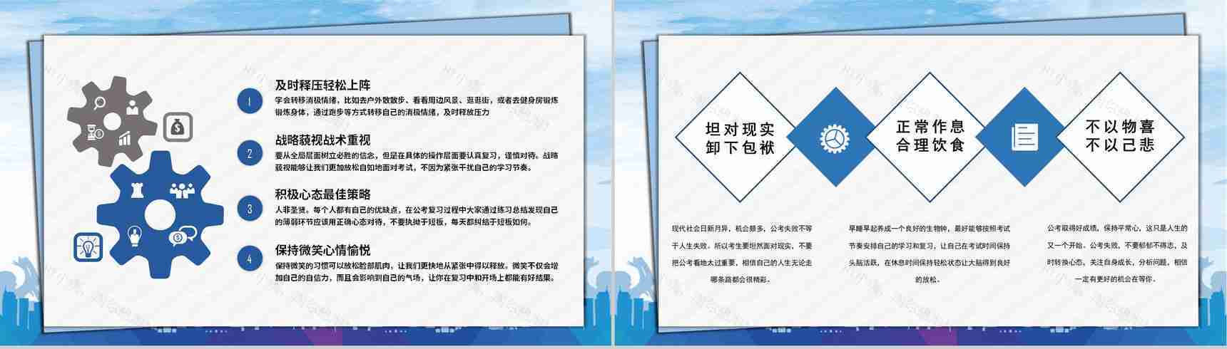公务员备考指南小白上岸必备岗位选择心态调节技巧PPT模板-3