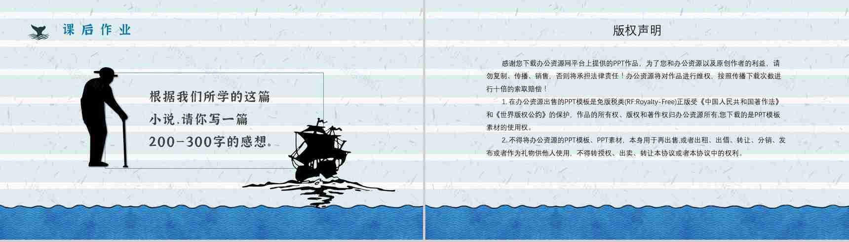 海明威晚年作品《老人与海》导读赏析知识点梳理教育教学PPT模板-18