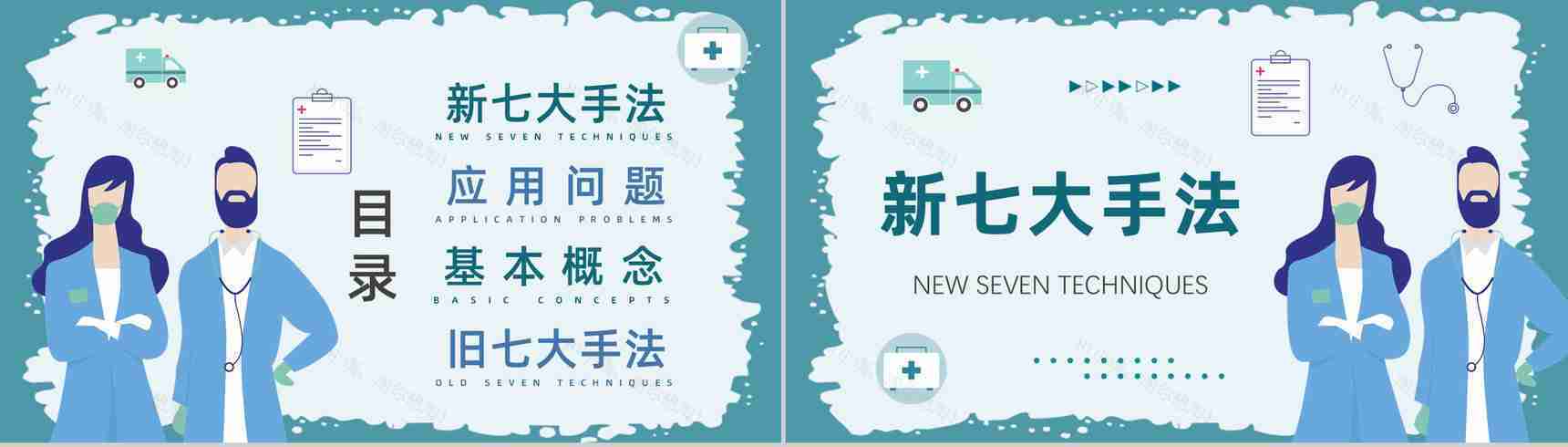 工程品质意识与QC七大手法药品管理PPT模板-2