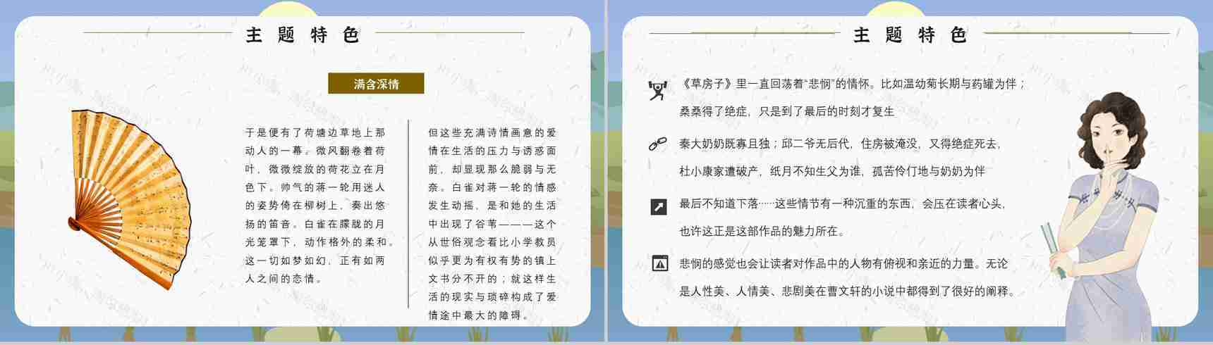 读书笔记《草房子》人物分析名著片段赏析PPT模板-5