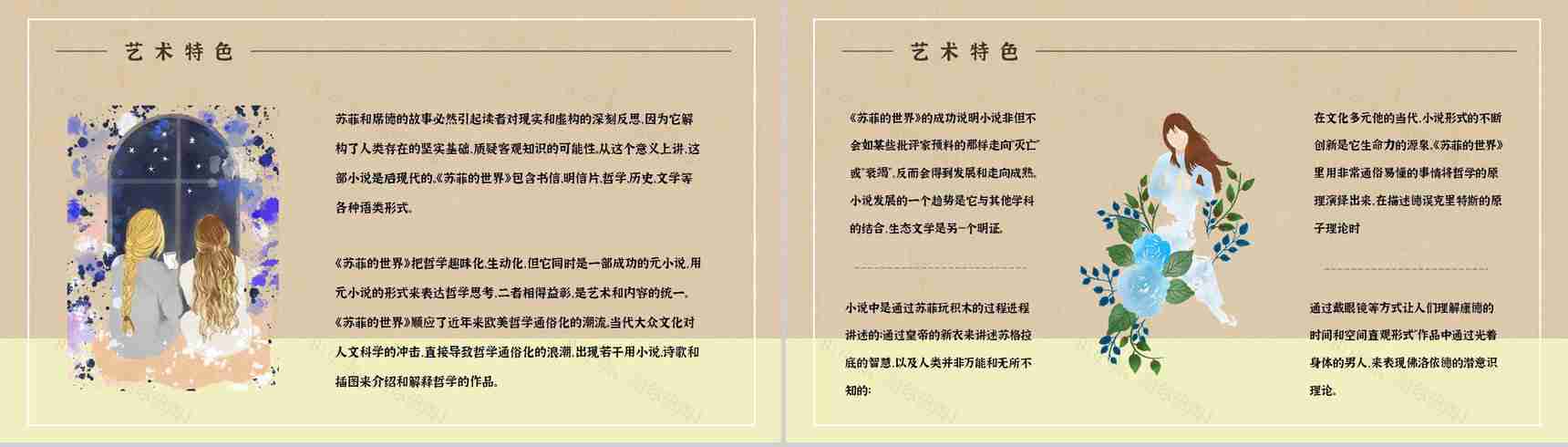挪威作家乔斯坦贾德代表作《苏菲的世界》读书心得体会交流分享PPT模板-10