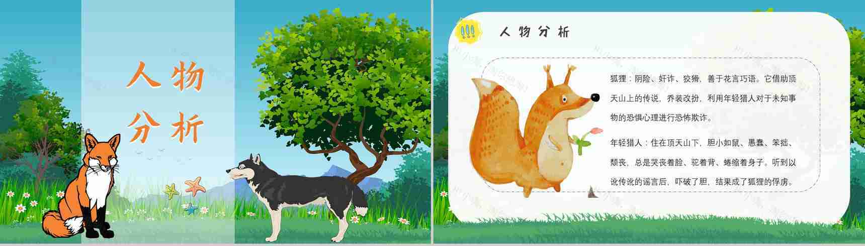 教育培训金近《狐狸打猎人》作者简介心得体会PPT模板-8