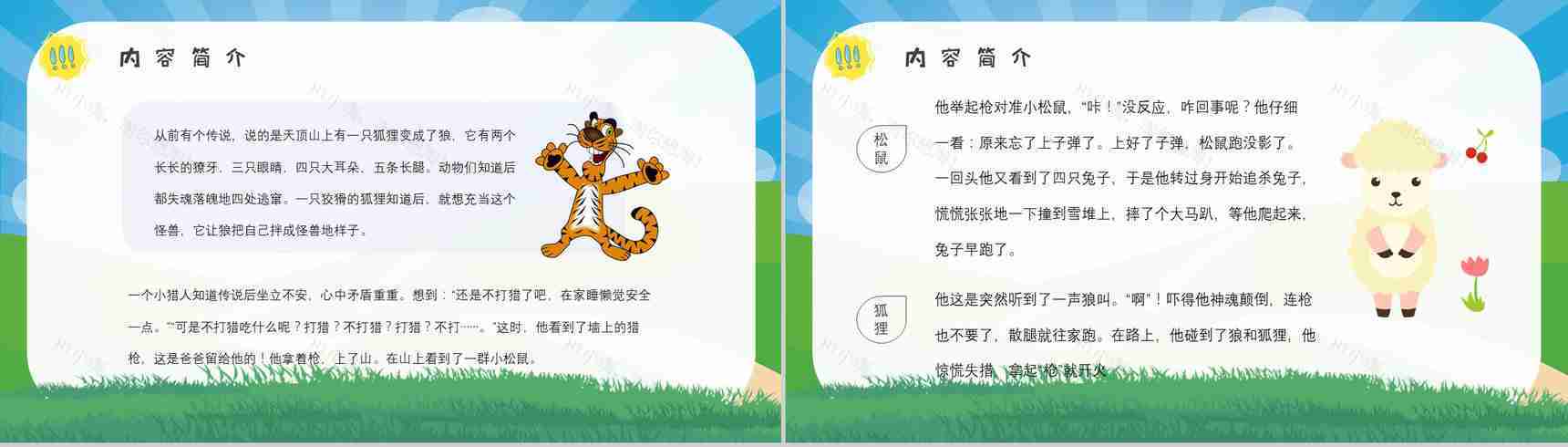 金近教育培训《狐狸打猎人》艺术特色名著导读寓言故事PPT模板-5