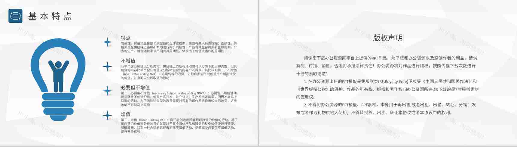 工厂生产线平衡管理方案汇报价值流基础知识培训PPT模板-8