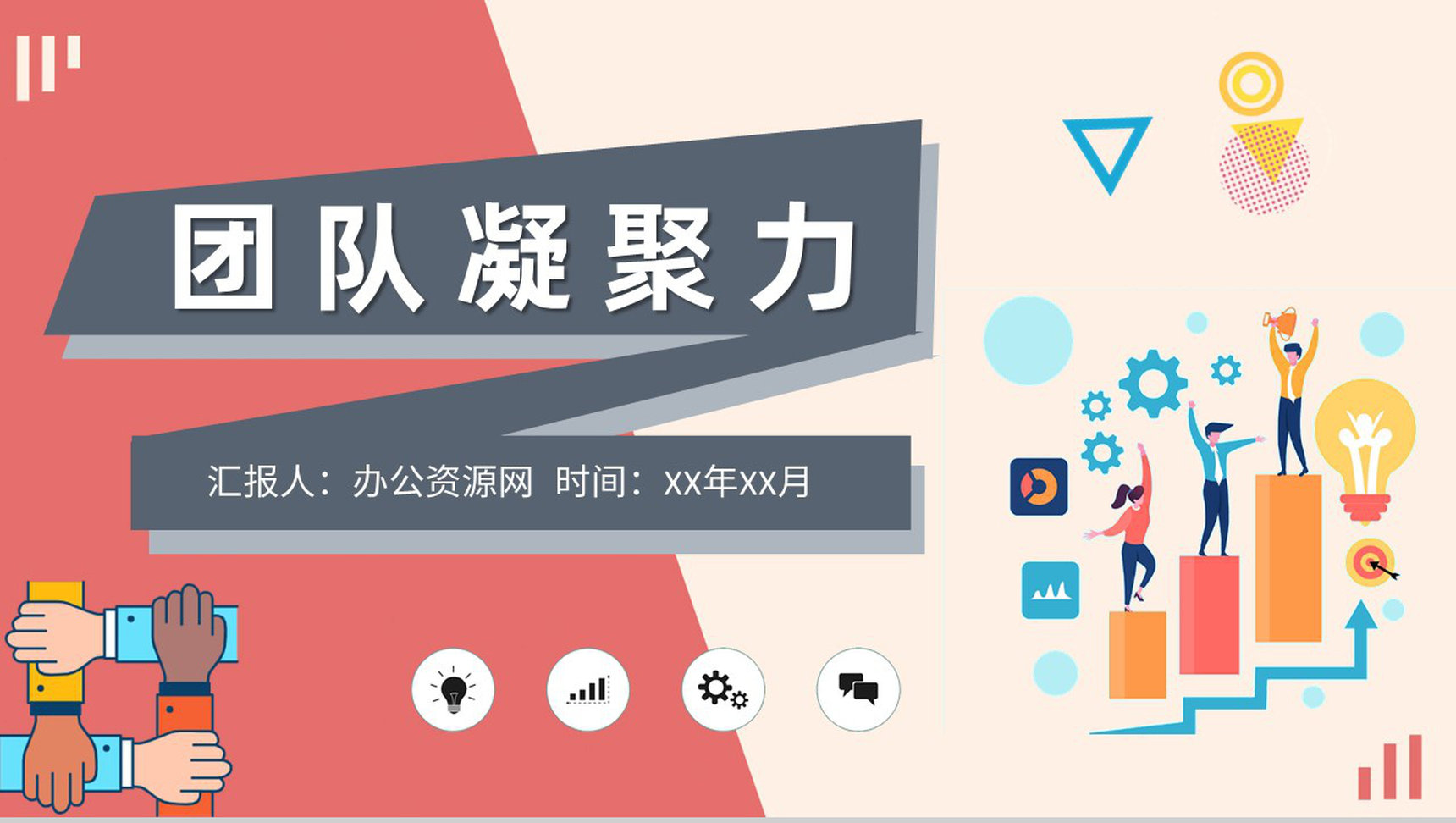 企业部门团建计划方案员工团队凝聚力培训感想PPT模板