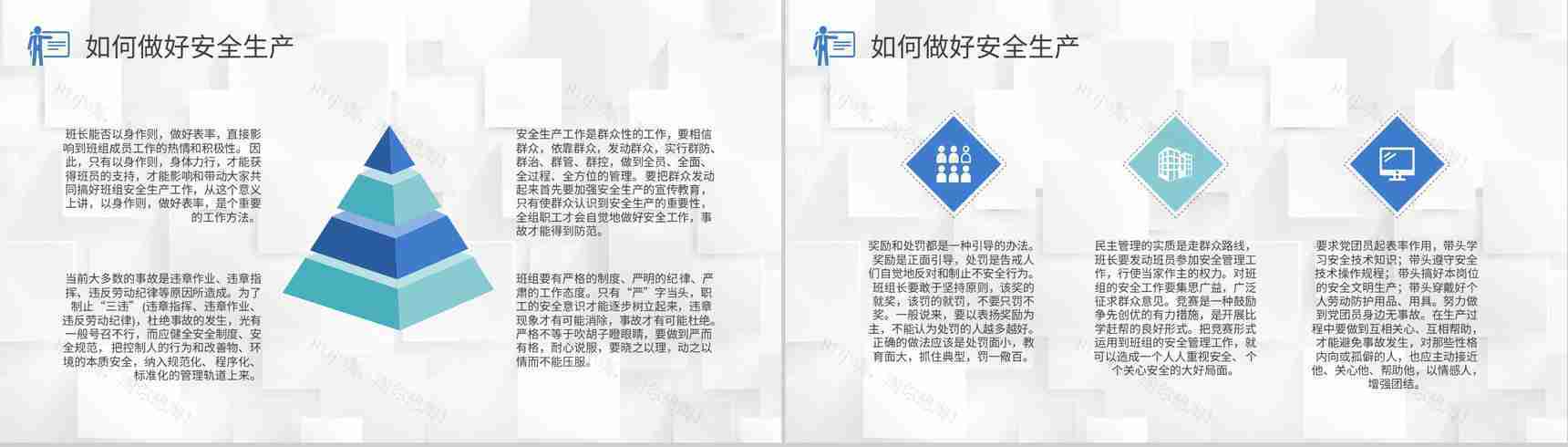 生产车间员工岗位技能提升班组管理培训心得体会PPT模板-10