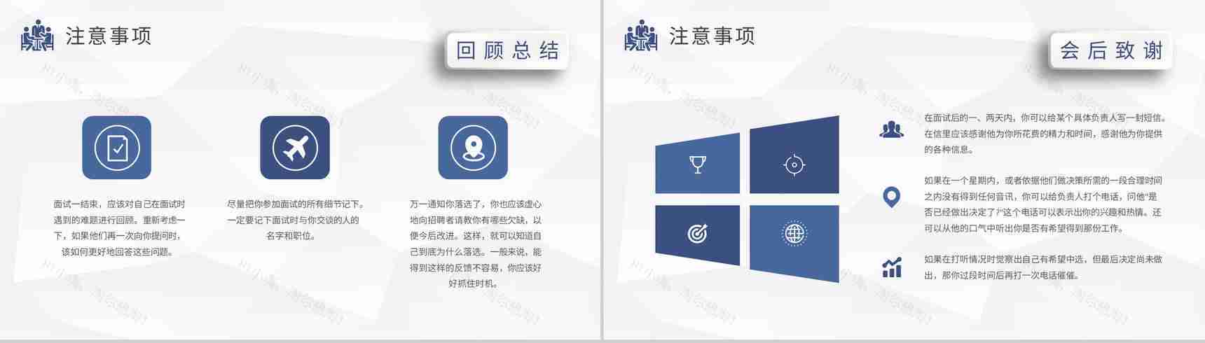 面试注意事项培训教案员工职场沟通技巧和方法学习PPT模板-9