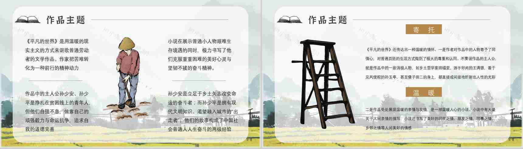 教师备课《平凡的世界》艺术特色心得体会PPT模板-5