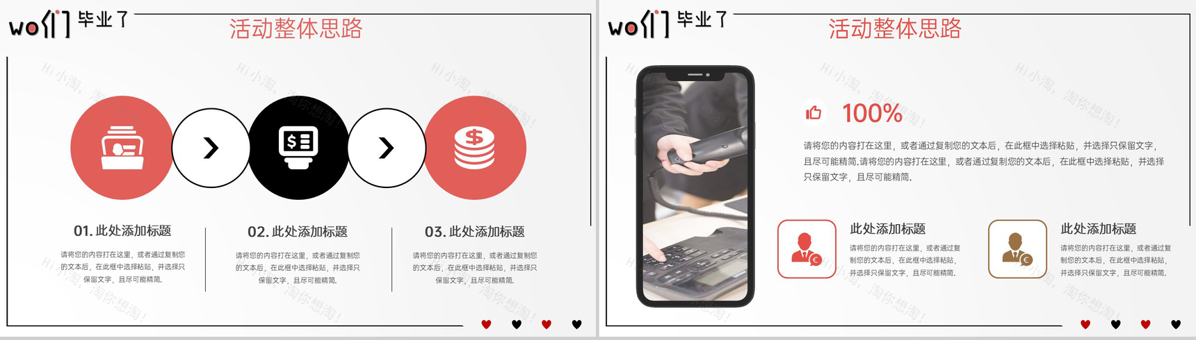 红黑简约风我们毕业了手绘主题班会活动毕业快乐PPT模板-6