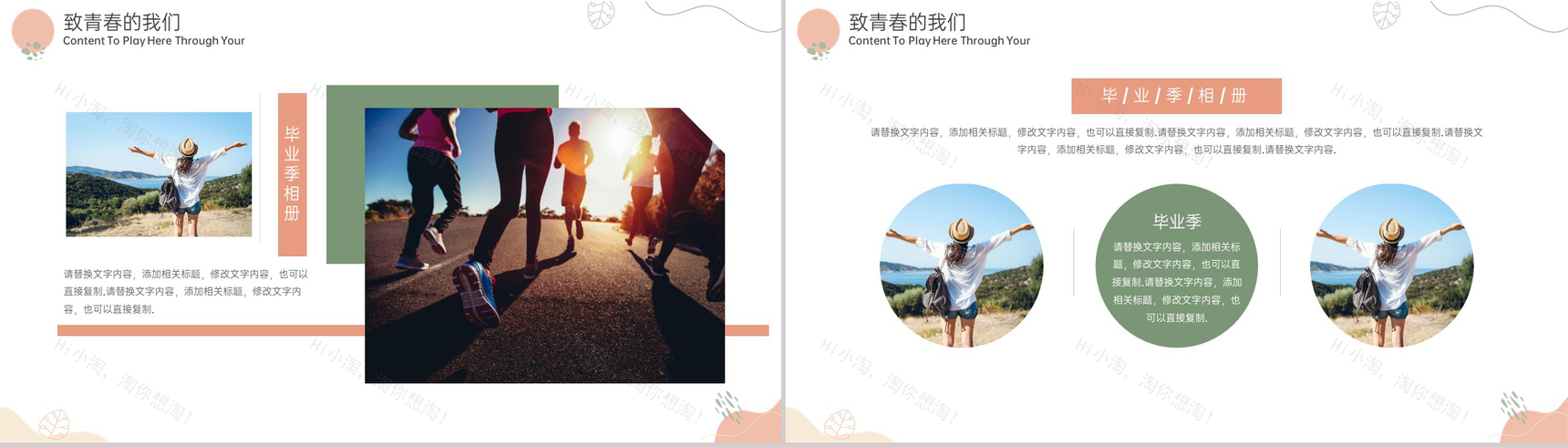 橙绿简约风文艺小清新青春毕业季纪念相册PPT模板-4