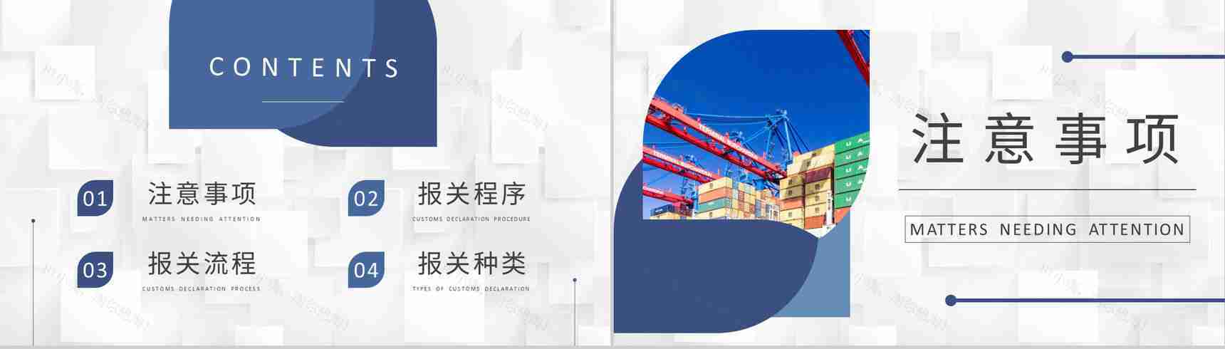 外贸业务流程培训方案进口报关基本流程学习PPT模板-2