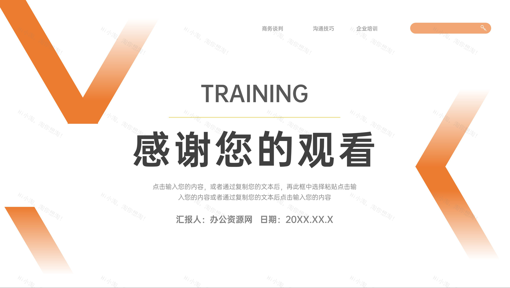 橙色渐变沟通能力培训员工入职PPT模板-11